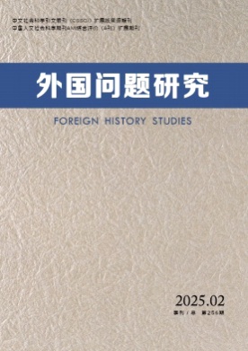 外国问题研究杂志